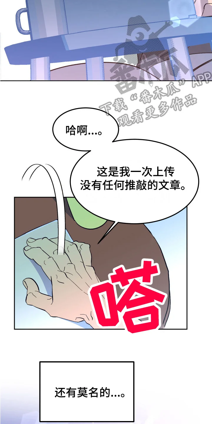 帮助梦魔 第9章：莫名想念 第17页