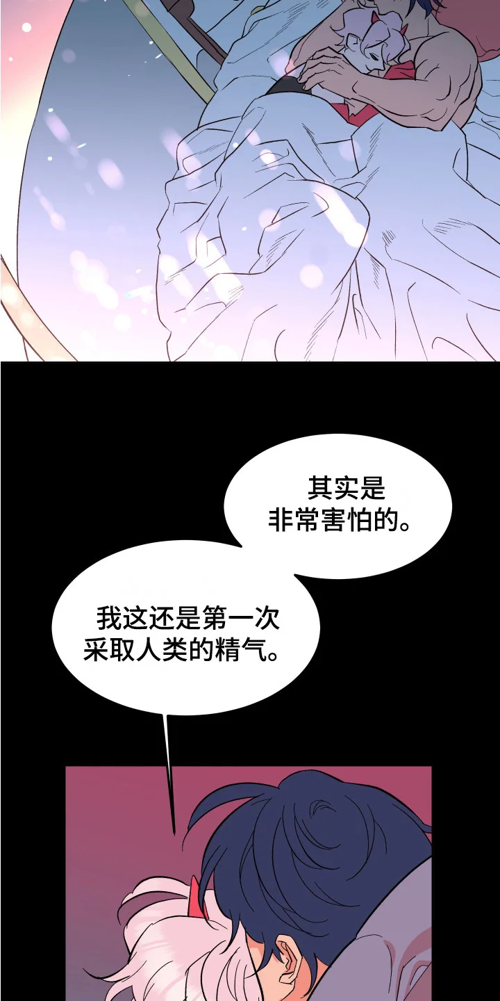 帮助梦魔 第9章：莫名想念 第7页