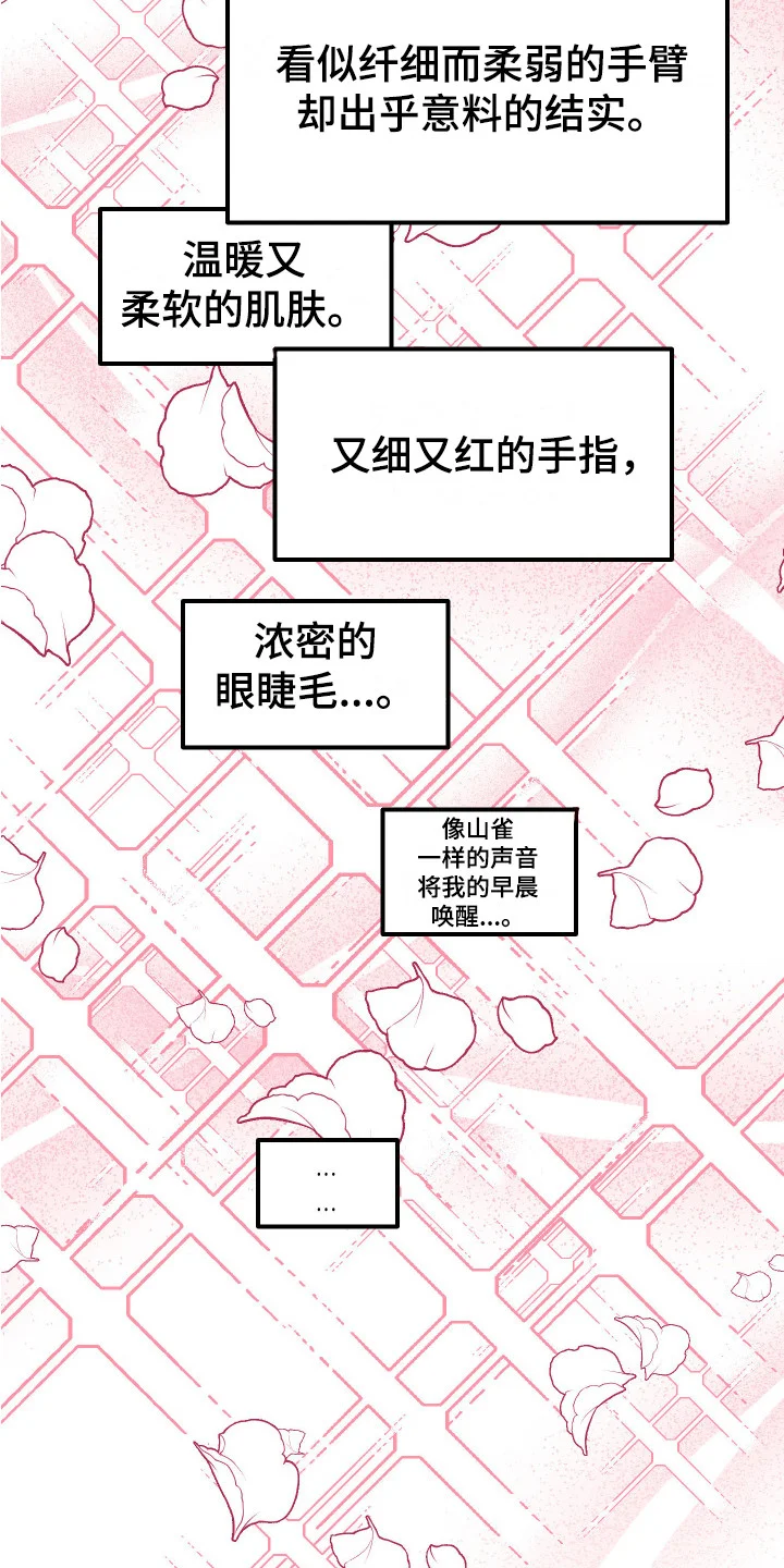 帮助梦魔 第9章：莫名想念 第15页