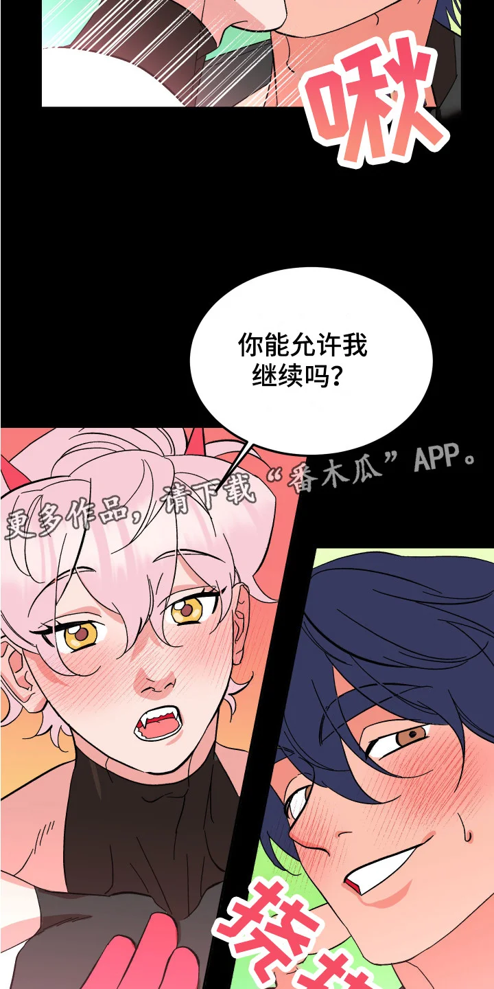 帮助梦魔 第9章：莫名想念 第5页