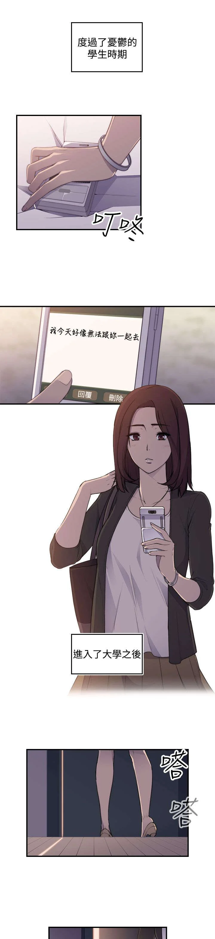 幕后注视 第1章：聚会 第3页