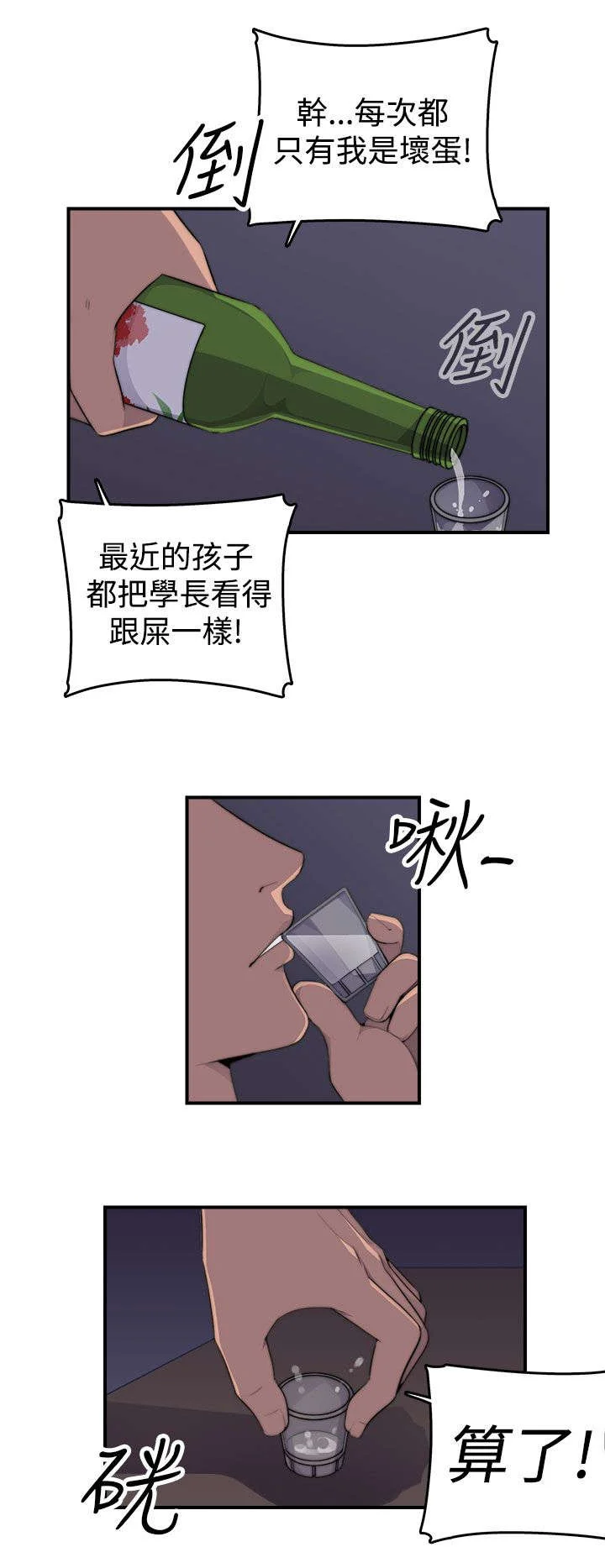 幕后注视 第1章：聚会 第16页