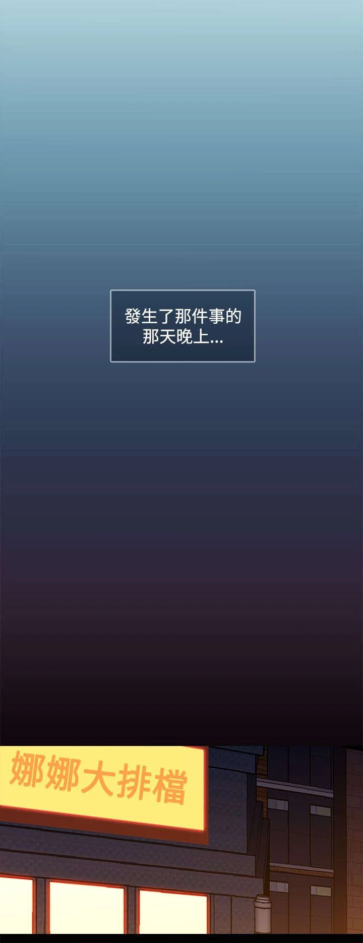 幕后注视 第1章：聚会 第10页