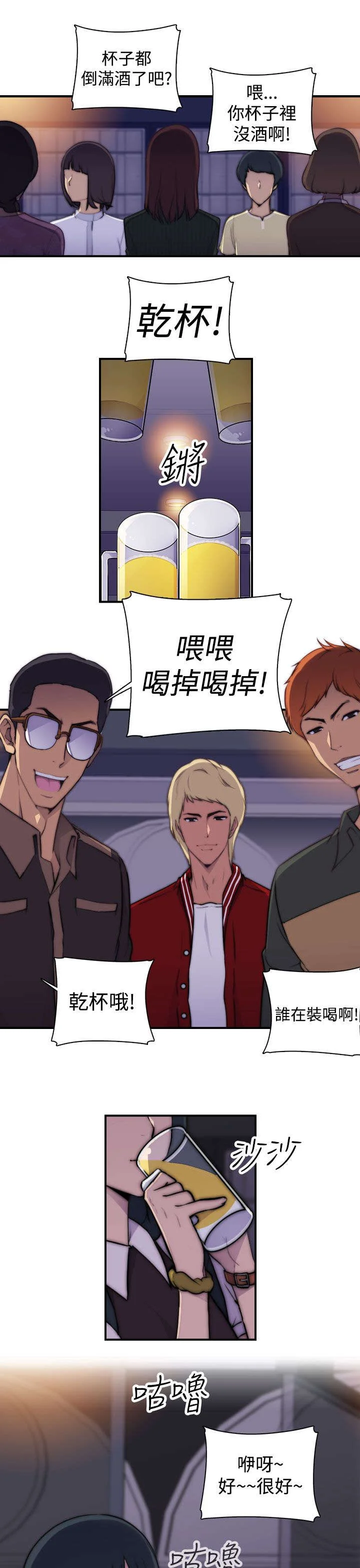 幕后注视 第1章：聚会 第11页