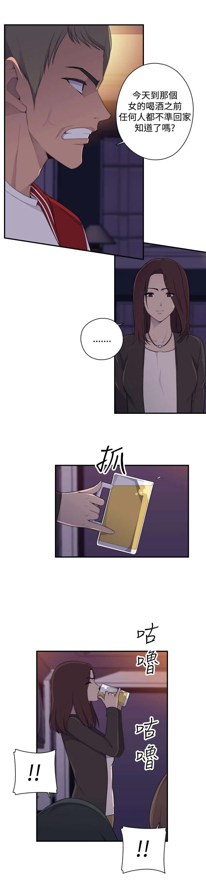 幕后注视 第1章：聚会 第17页