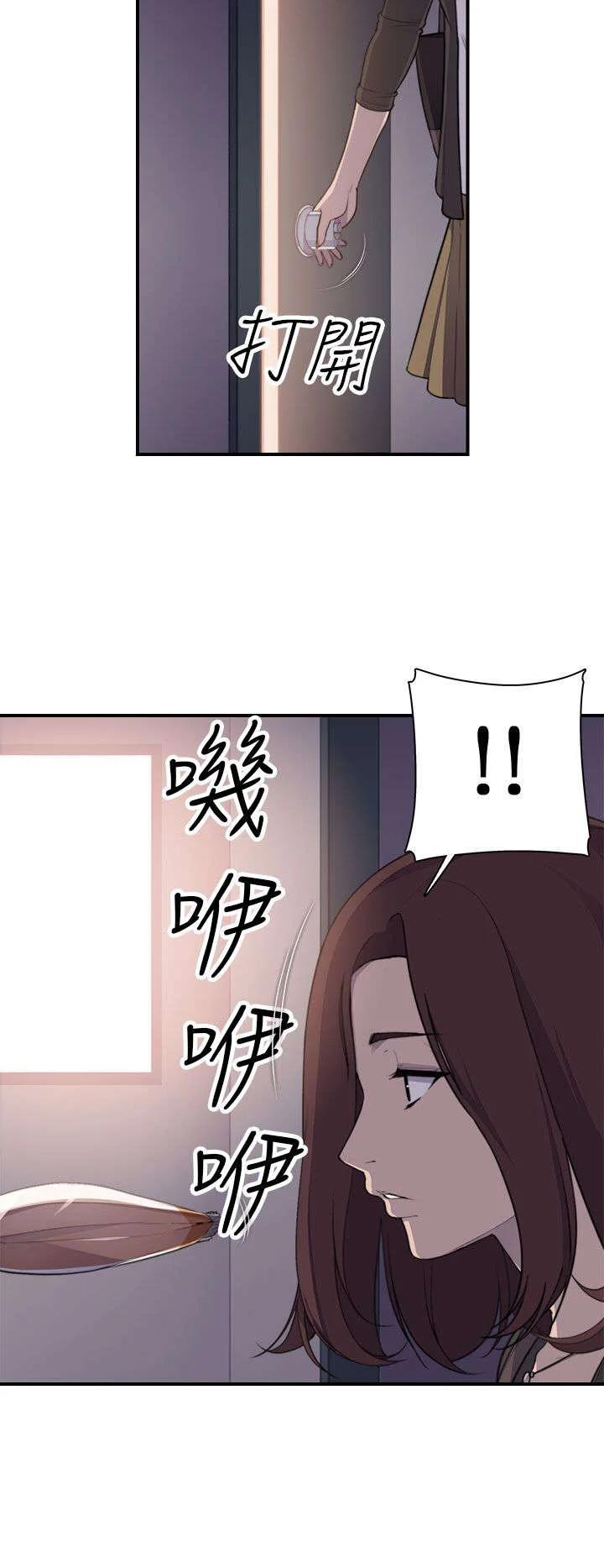幕后注视 第1章：聚会 第4页