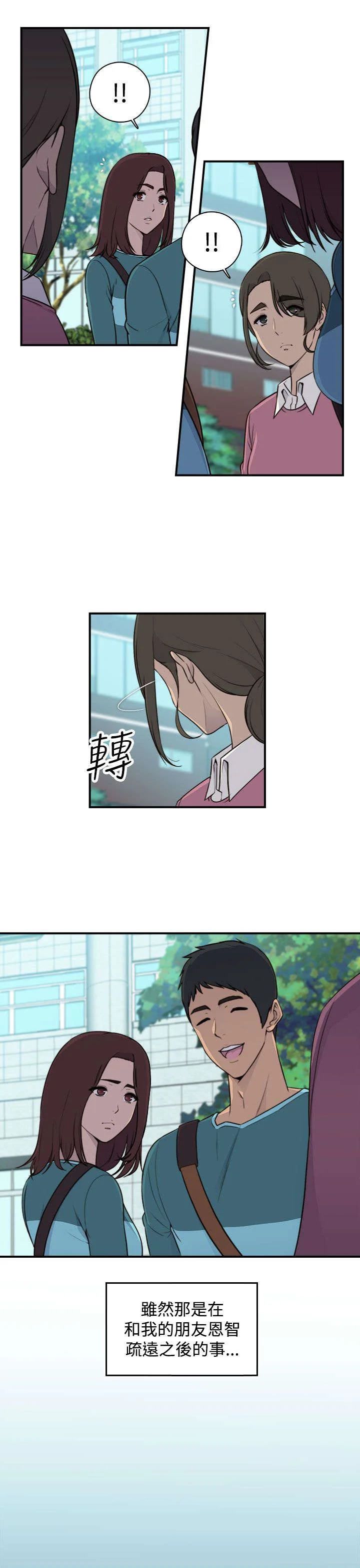 幕后注视 第1章：聚会 第9页