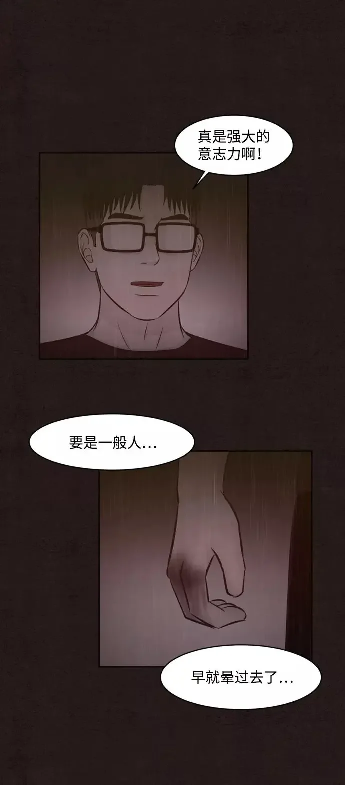 幕后黑手 第43话 第44页