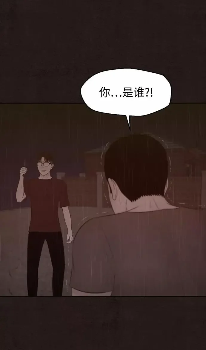 幕后黑手 第43话 第14页