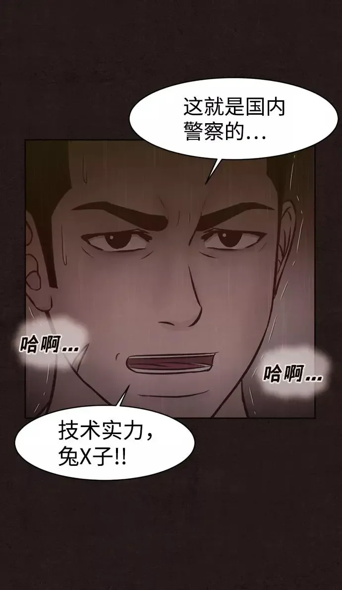 幕后黑手 第43话 第65页