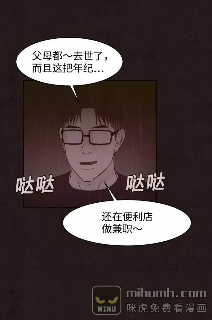 幕后黑手 第43话 第54页