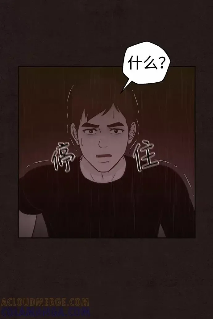 幕后黑手 第43话 第52页