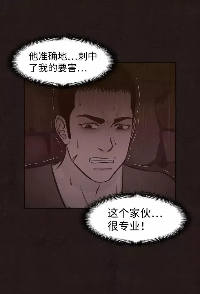 幕后黑手 第43话 第20页