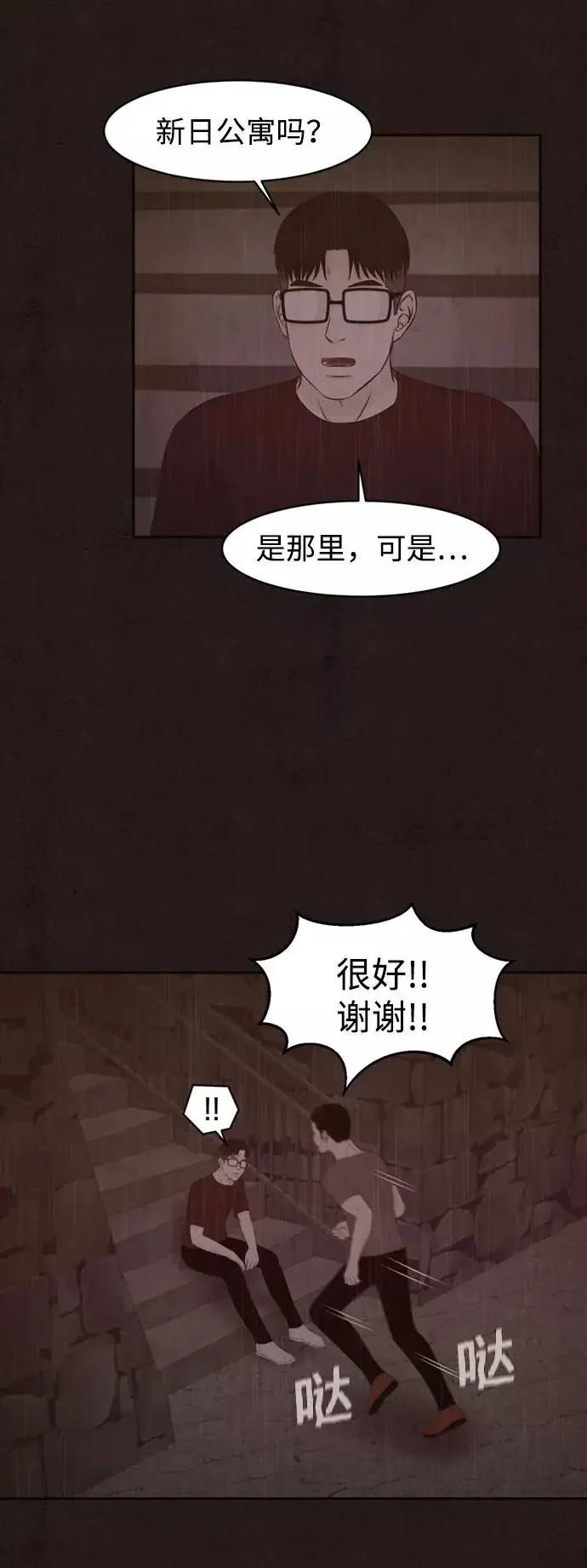 幕后黑手 第43话 第6页