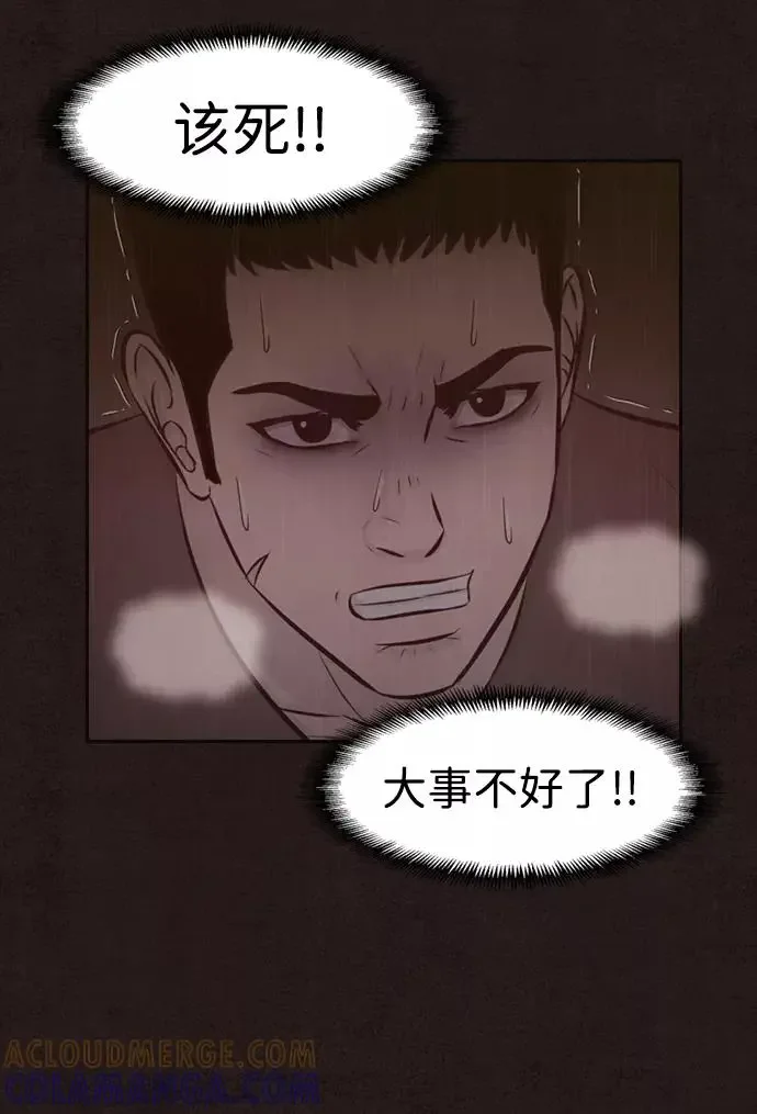 幕后黑手 第43话 第46页