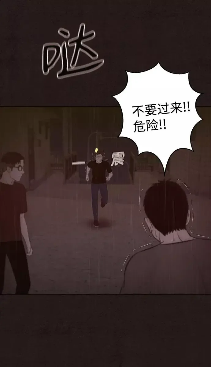 幕后黑手 第43话 第51页