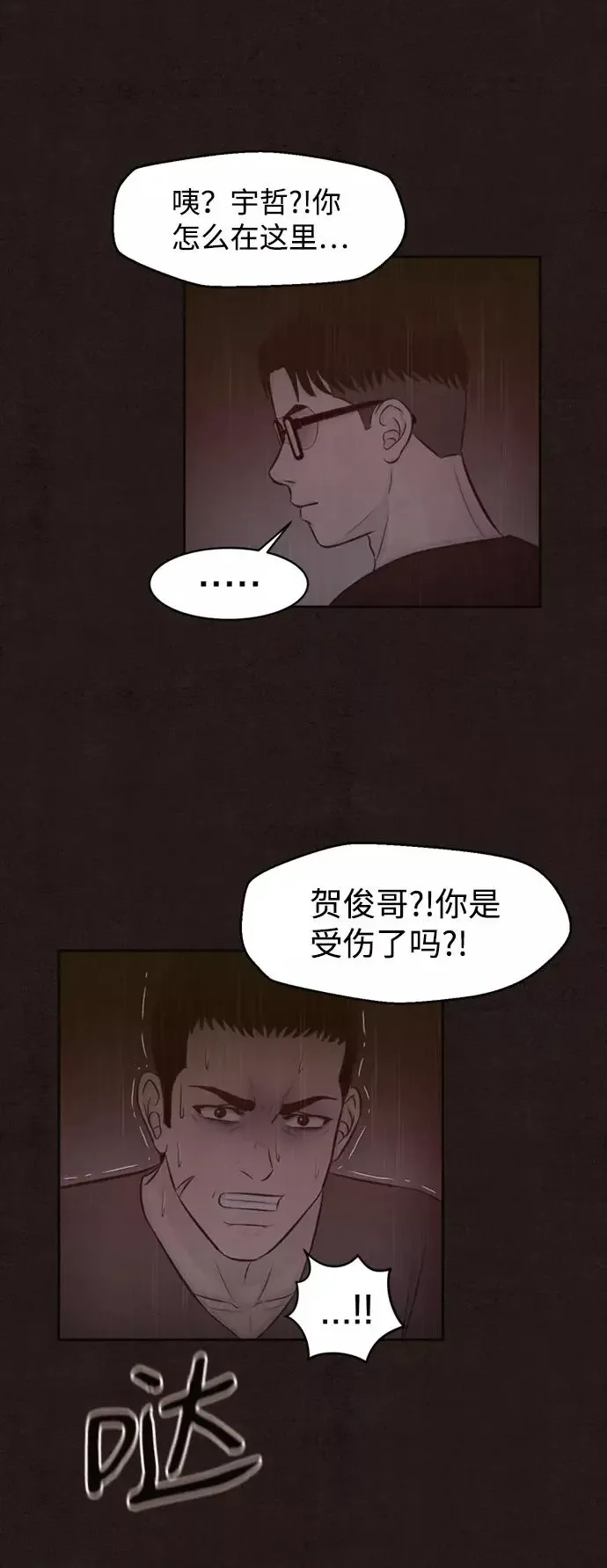 幕后黑手 第43话 第50页