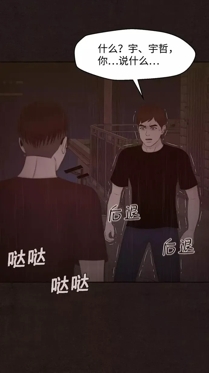 幕后黑手 第43话 第56页