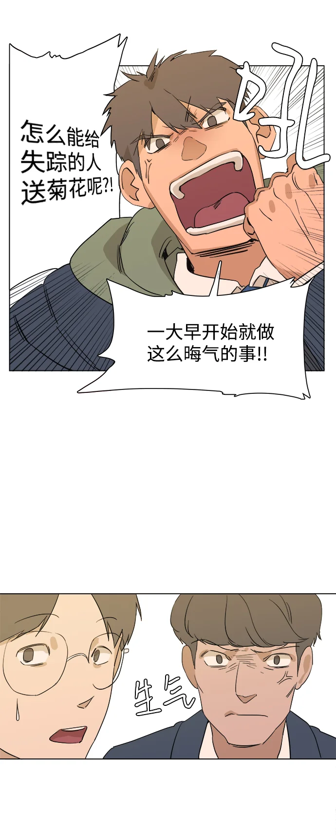 平行都市 序章 第28页