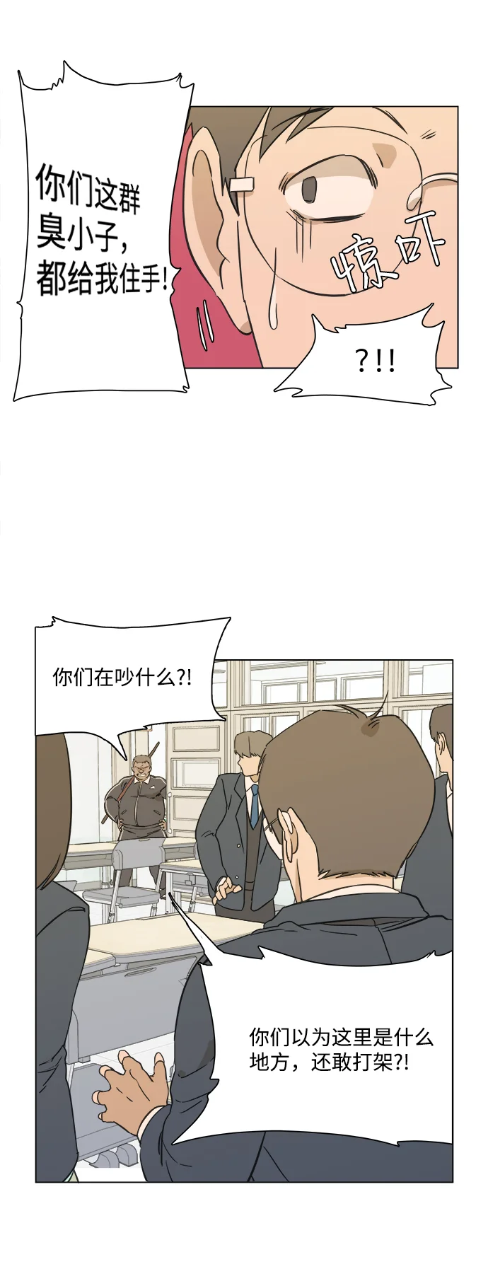 平行都市 序章 第38页