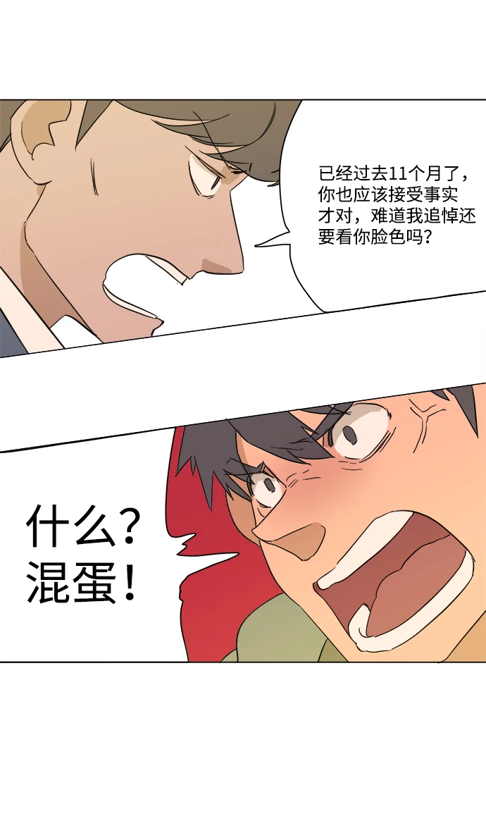平行都市 序章 第30页