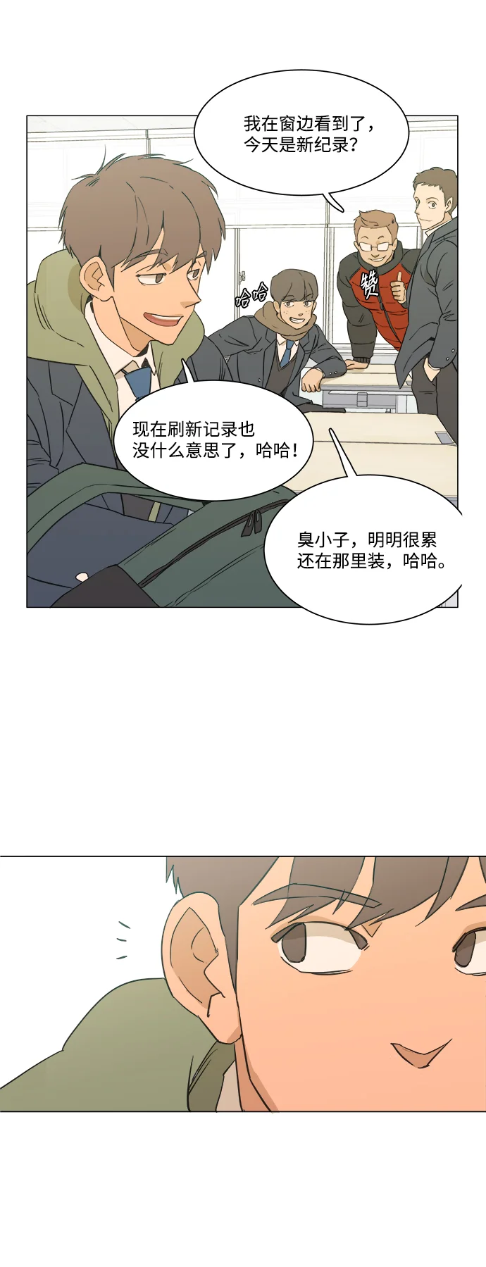 平行都市 序章 第19页