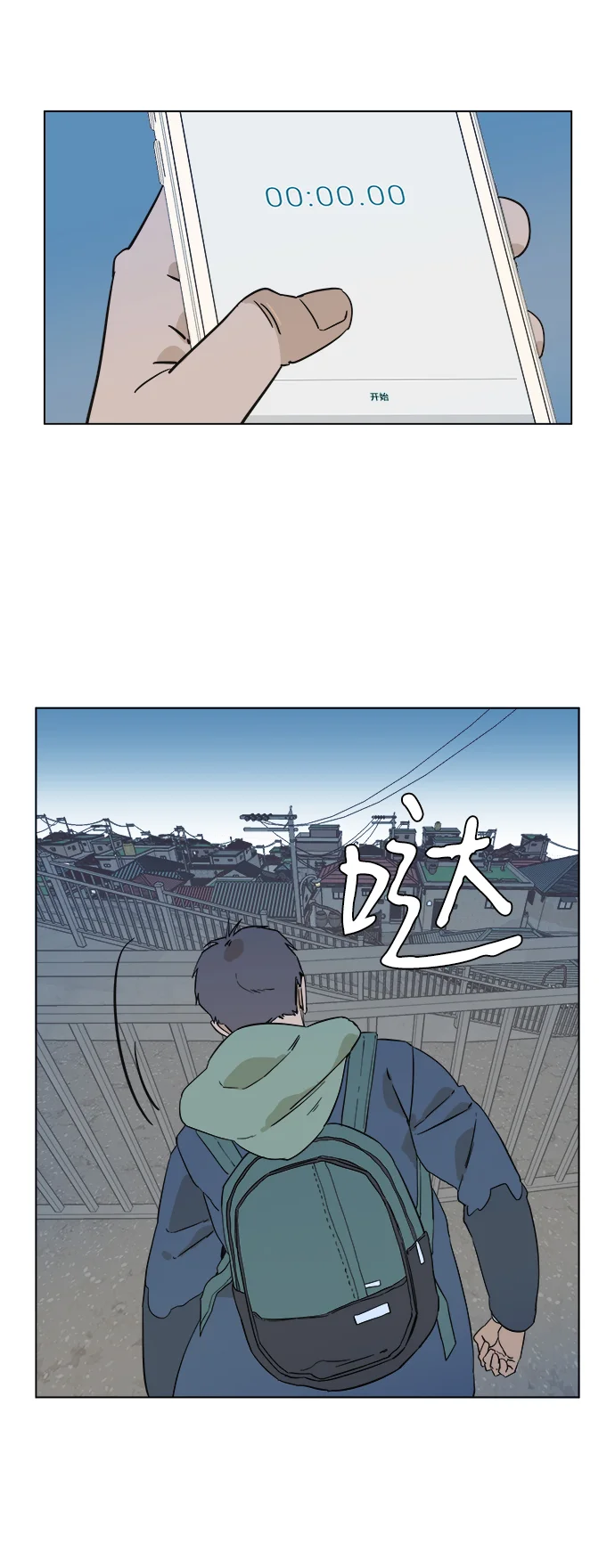 平行都市 序章 第4页