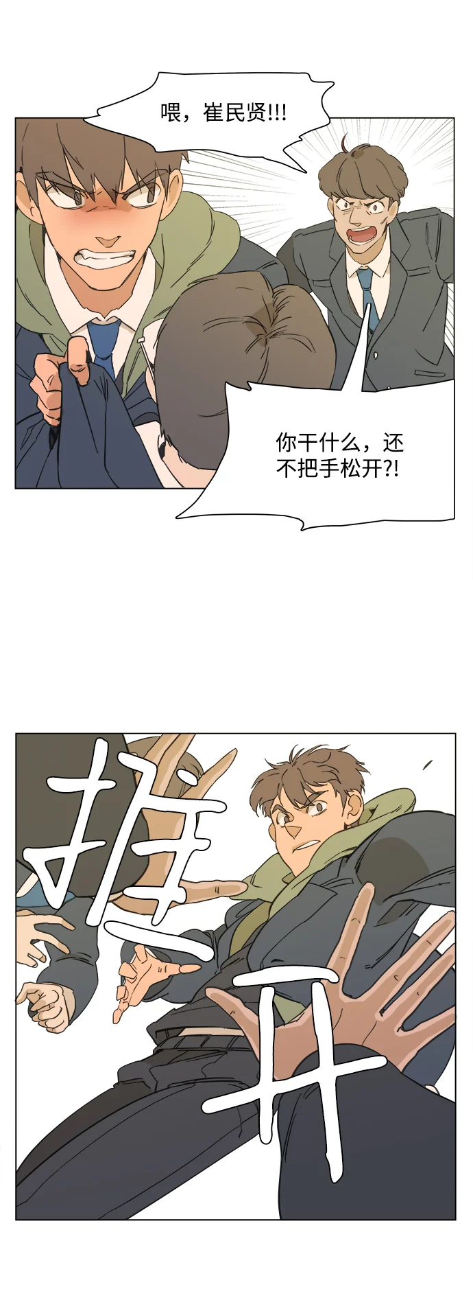 平行都市 序章 第33页