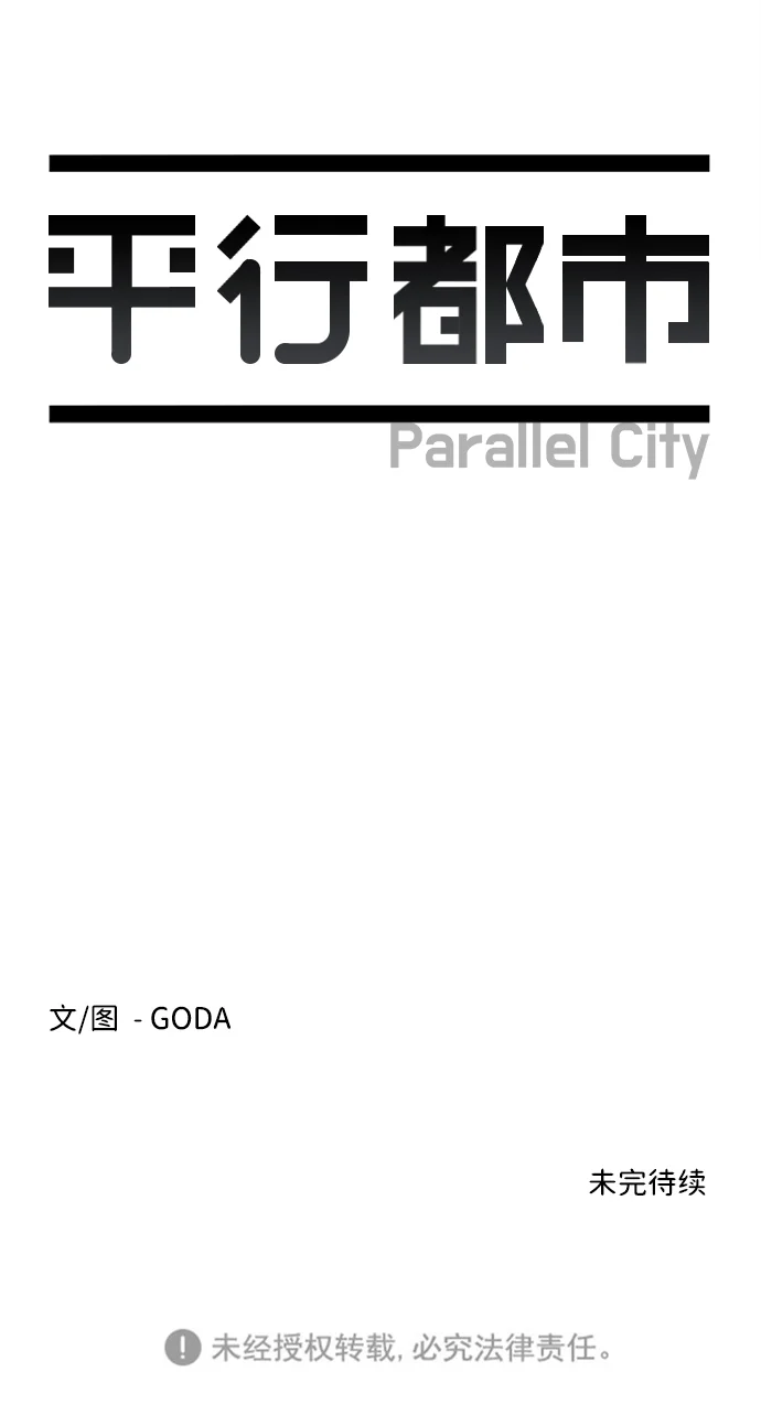 平行都市 序章 第60页