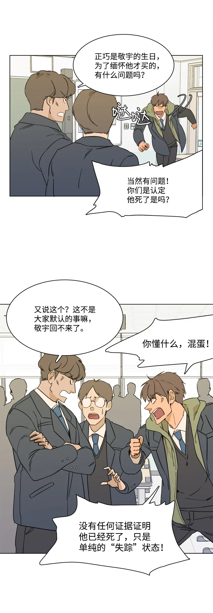 平行都市 序章 第29页