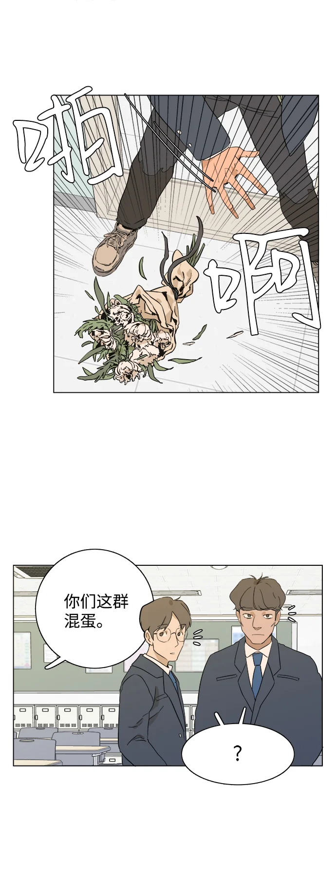 平行都市 序章 第27页
