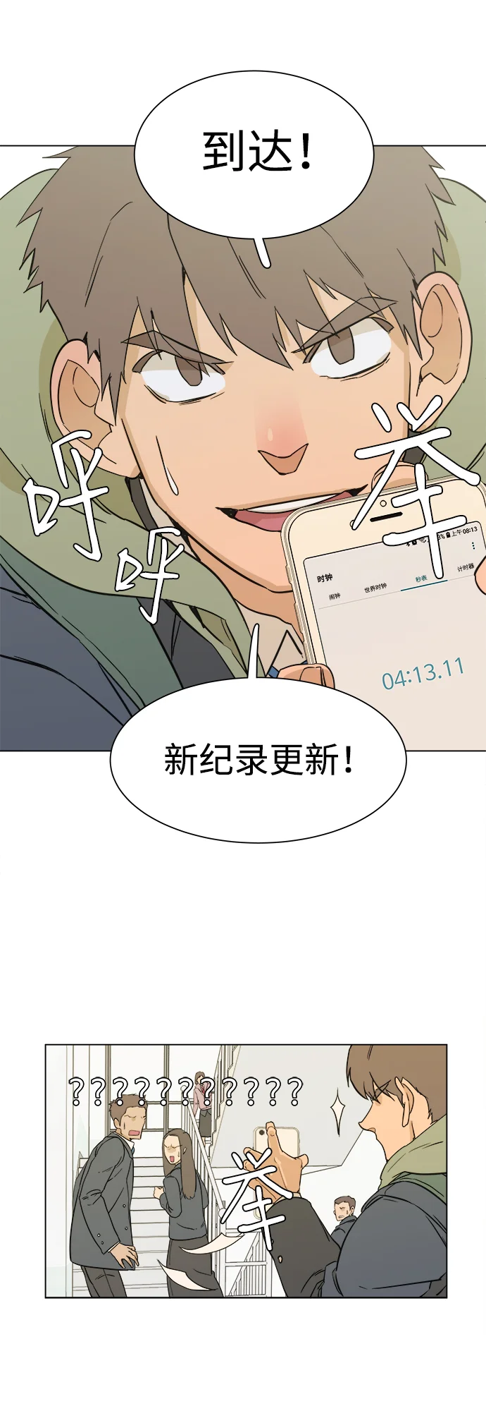 平行都市 序章 第17页