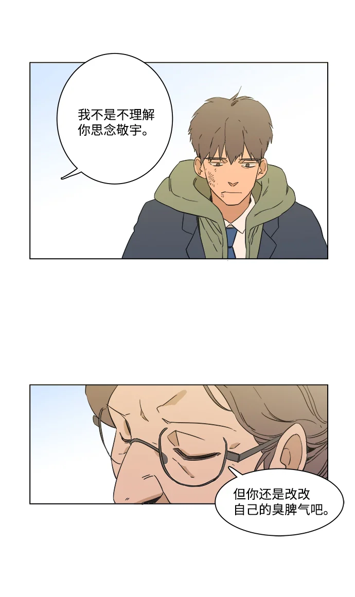平行都市 序章 第44页