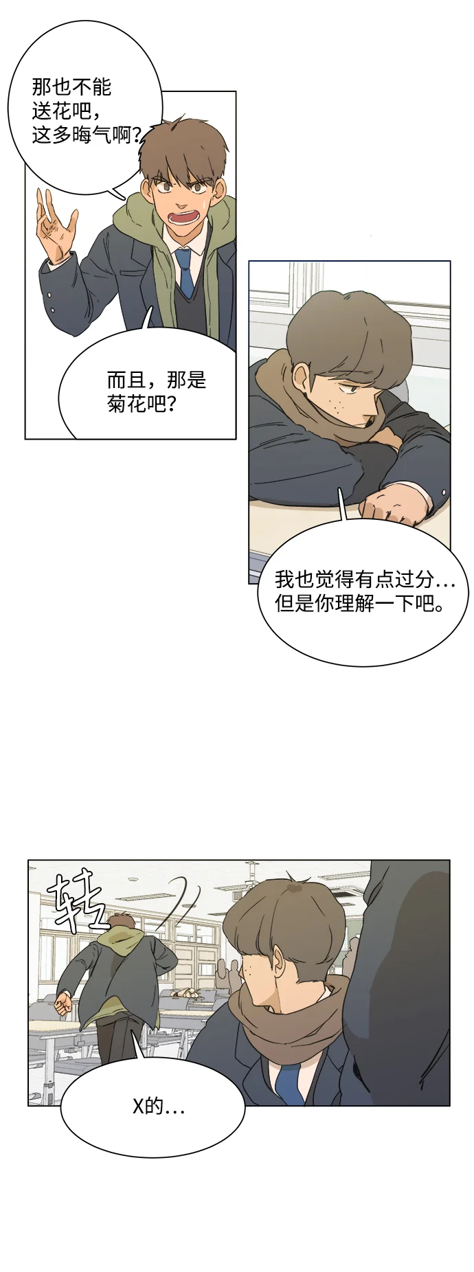 平行都市 序章 第24页
