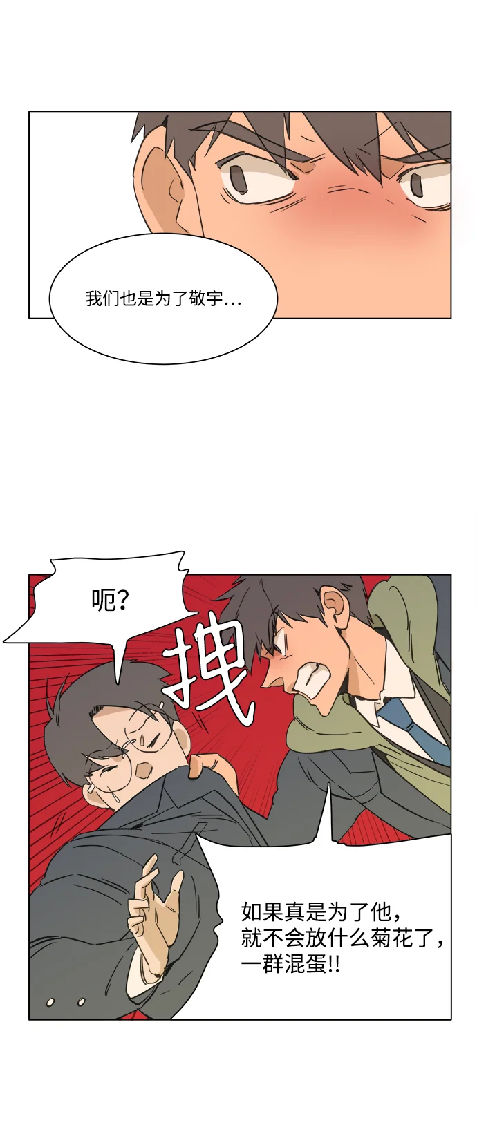 平行都市 序章 第32页