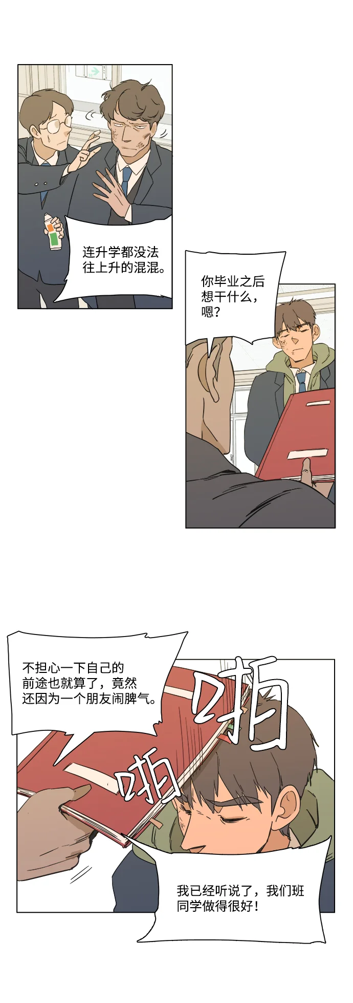 平行都市 序章 第41页
