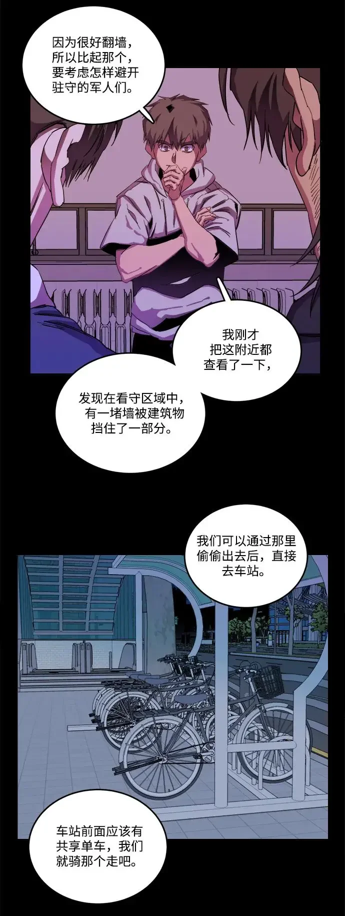 平行都市 第二十三章（5）_平行都市 第42页