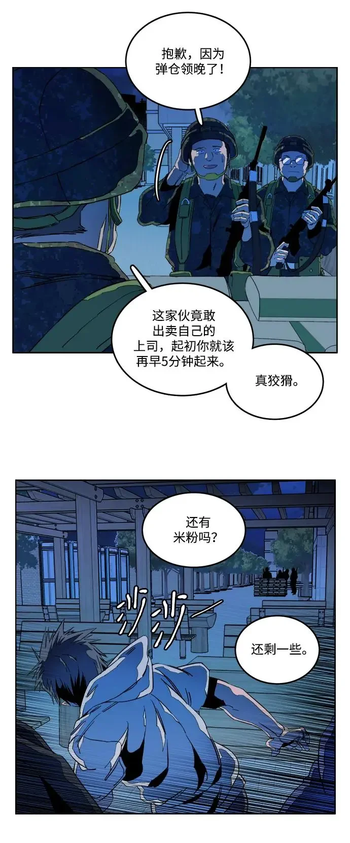 平行都市 第二十三章（5）_平行都市 第45页