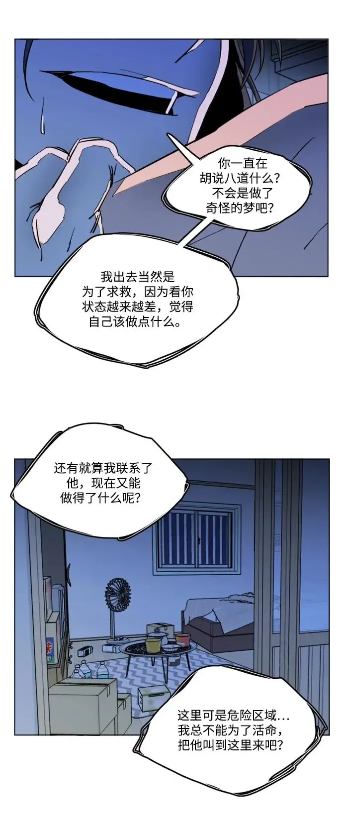 平行都市 第二十三章（6）_平行都市 第48页