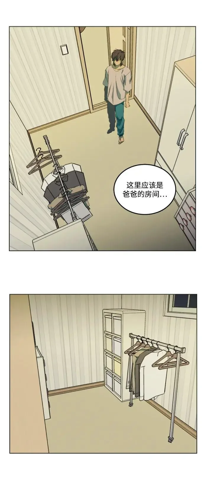平行都市 第二十三章（6）_平行都市 第41页