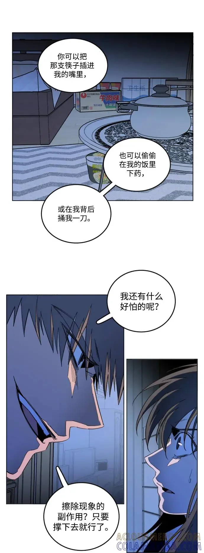 平行都市 第二十三章（6）_平行都市 第55页