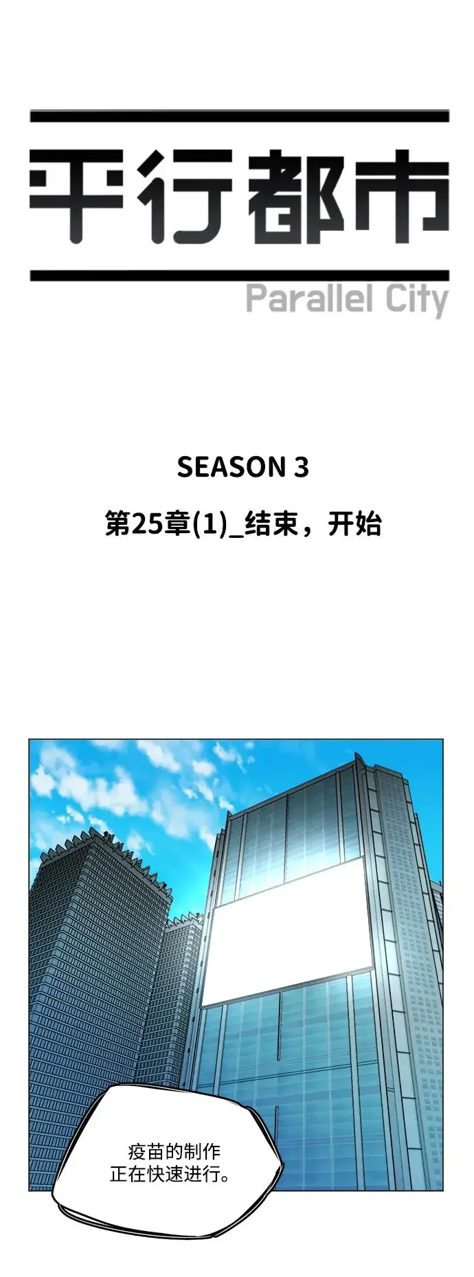 平行都市 第二十五章（1）_结束，开始 第15页
