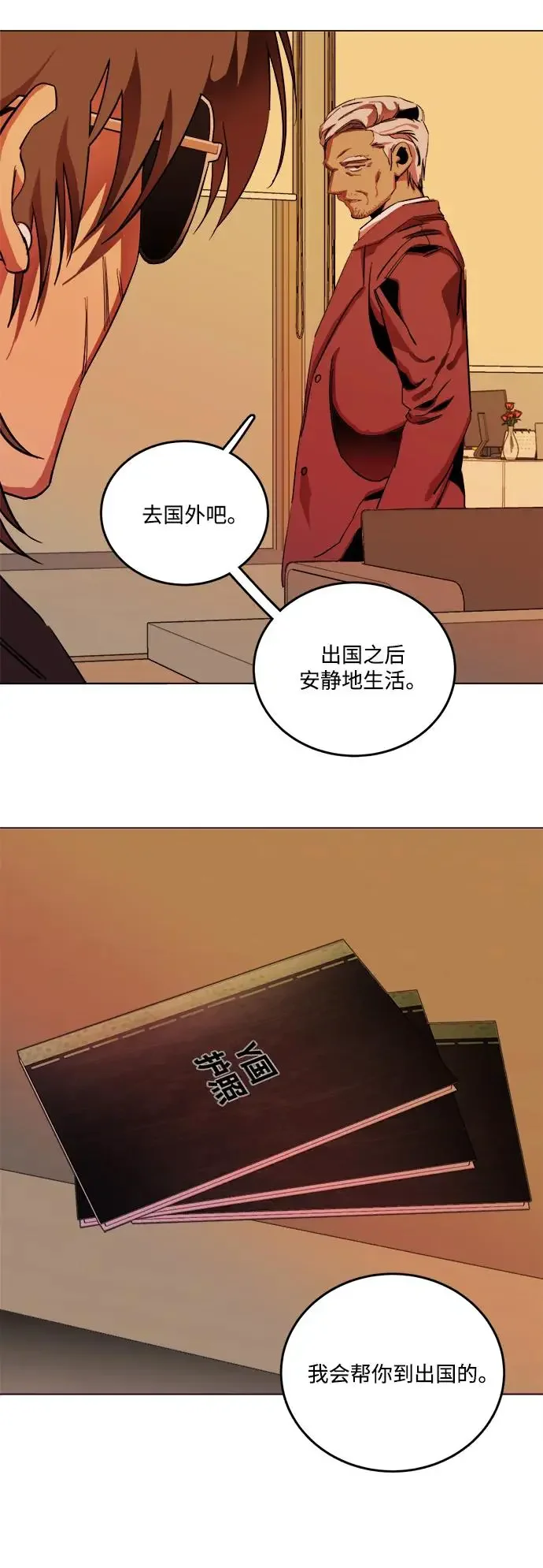 平行都市 第二十五章（1）_结束，开始 第29页