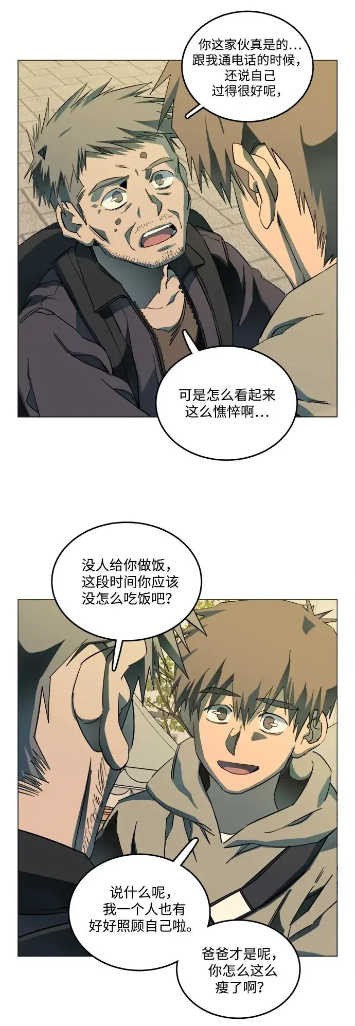 平行都市 第二十五章（1）_结束，开始 第42页
