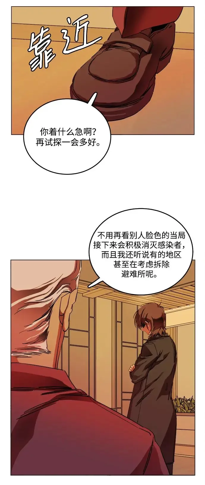 平行都市 第二十五章（1）_结束，开始 第20页