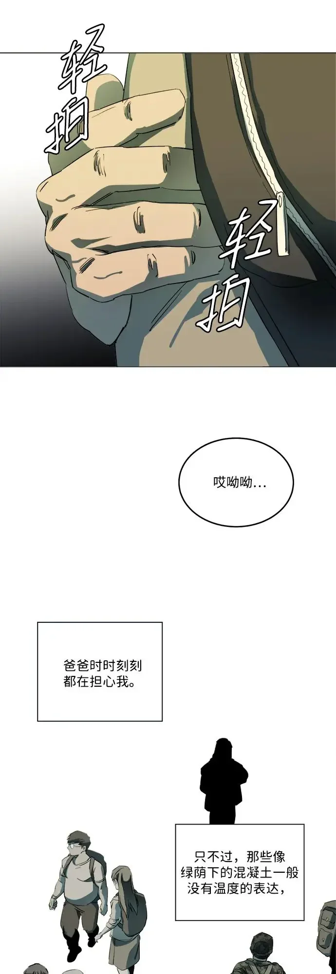 平行都市 第二十五章（1）_结束，开始 第44页