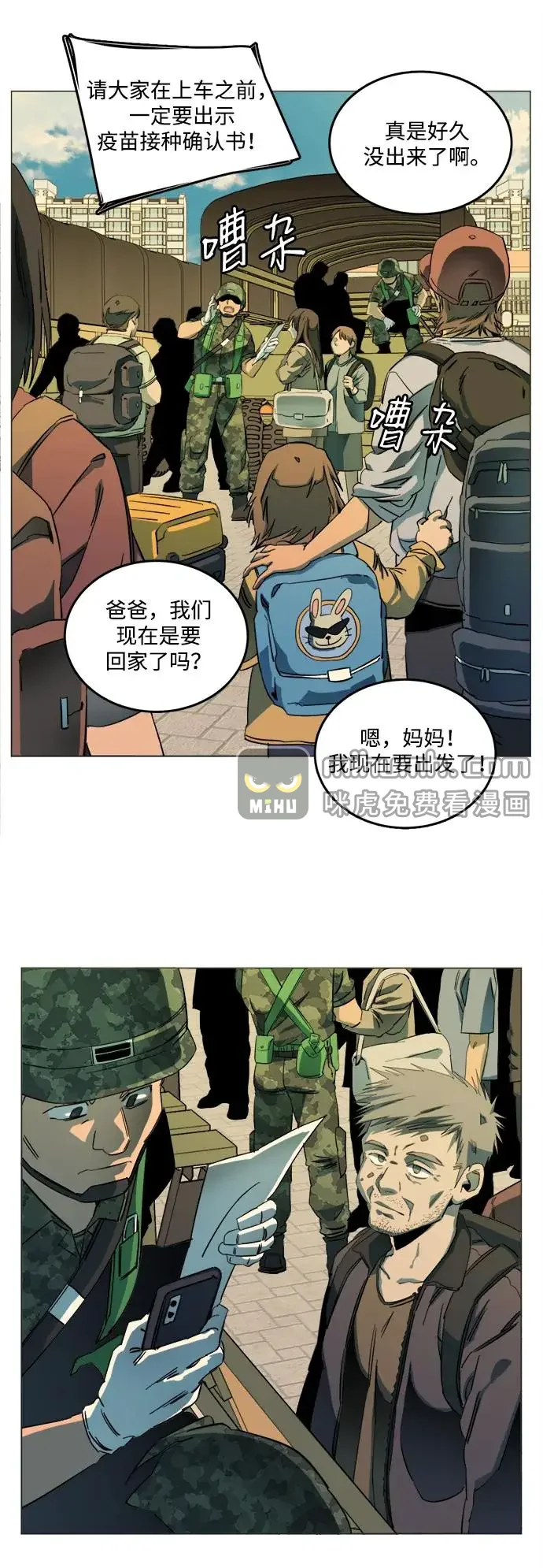 平行都市 第二十五章（1）_结束，开始 第35页