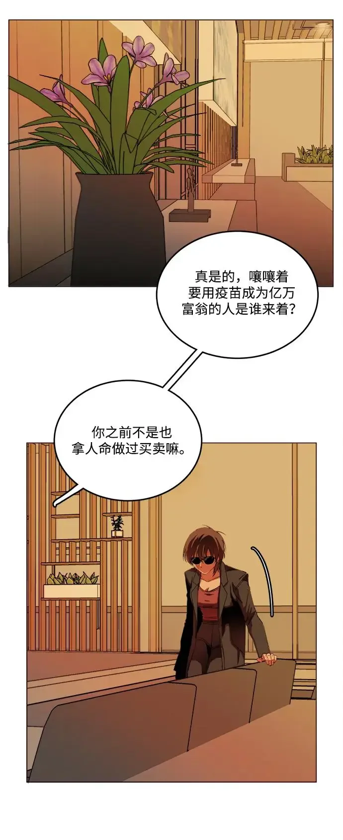 平行都市 第二十五章（1）_结束，开始 第27页