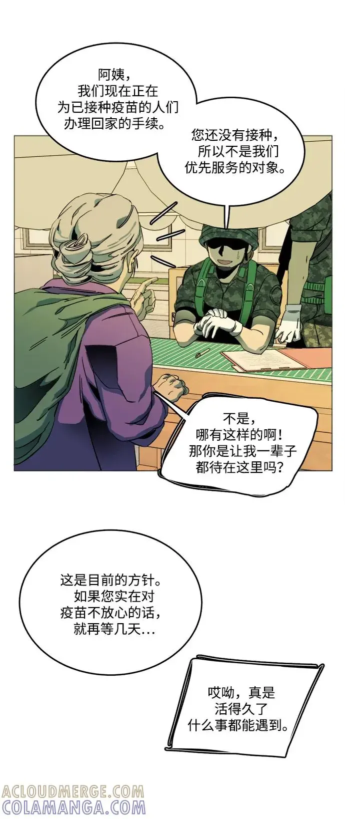 平行都市 第二十五章（1）_结束，开始 第34页
