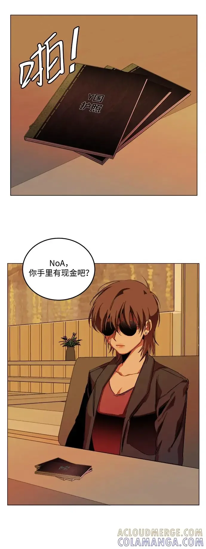 平行都市 第二十五章（1）_结束，开始 第28页